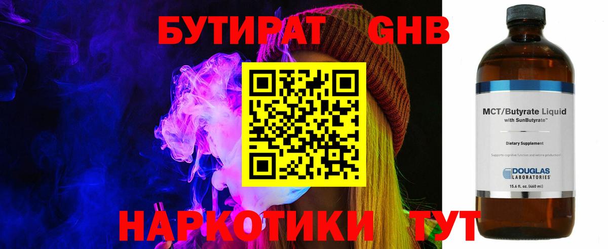 Лосино-Петровский  Бутират бутандиол  Вход с VPN 
