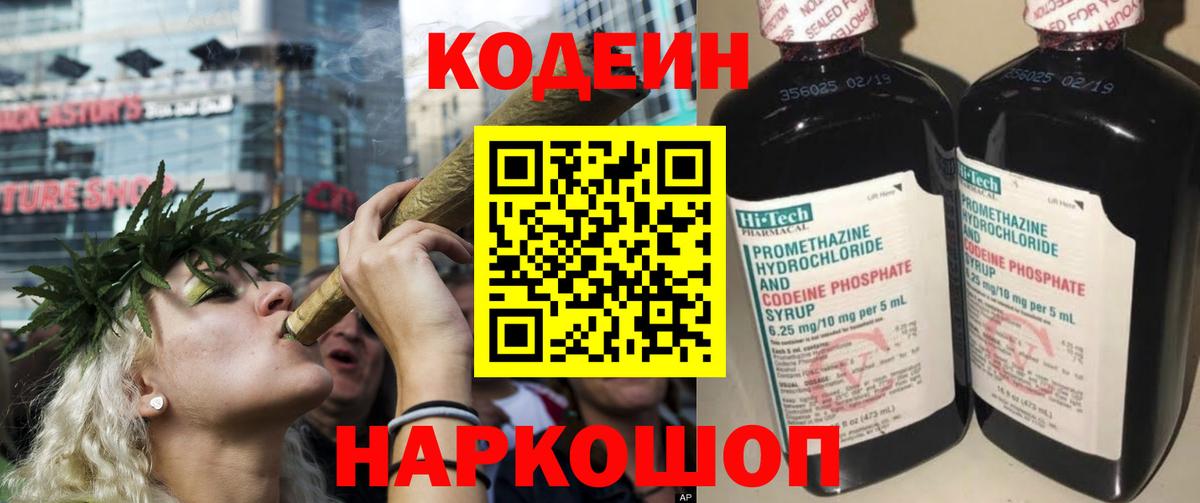 Лосино-Петровский  Codein напиток Lean (лин)  Кодеин напиток Lean (лин)  Вход с VPN 